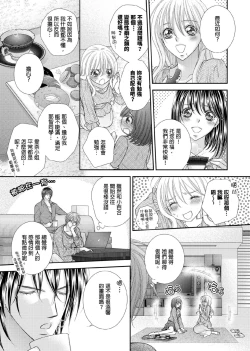 Page 312 of Hanayome Share| 共享新娘～與野獸們整晚一起…～