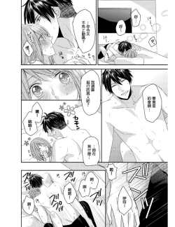 Page 151 of Saikyou 3S Keiyaku OneRoom | 與糟糕三帥哥的超虐同房契約