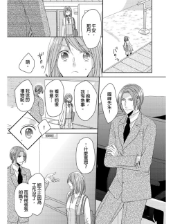 Page 154 of Saikyou 3S Keiyaku OneRoom | 與糟糕三帥哥的超虐同房契約