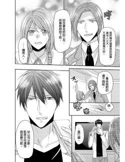 Page 159 of Saikyou 3S Keiyaku OneRoom | 與糟糕三帥哥的超虐同房契約