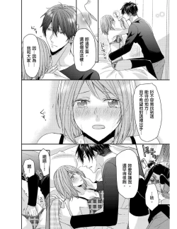 Page 165 of Saikyou 3S Keiyaku OneRoom | 與糟糕三帥哥的超虐同房契約