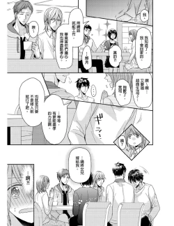 Page 170 of Saikyou 3S Keiyaku OneRoom | 與糟糕三帥哥的超虐同房契約