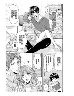 Page 24 of Saikyou 3S Keiyaku OneRoom | 與糟糕三帥哥的超虐同房契約