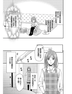 Page 28 of Saikyou 3S Keiyaku OneRoom | 與糟糕三帥哥的超虐同房契約