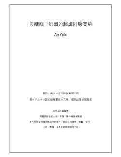 Page 52 of Saikyou 3S Keiyaku OneRoom | 與糟糕三帥哥的超虐同房契約