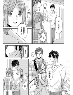 Page 68 of Saikyou 3S Keiyaku OneRoom | 與糟糕三帥哥的超虐同房契約