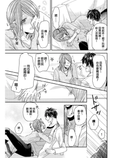 Page 76 of Saikyou 3S Keiyaku OneRoom | 與糟糕三帥哥的超虐同房契約