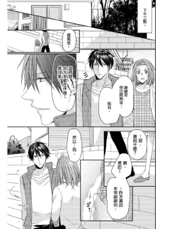 Page 88 of Saikyou 3S Keiyaku OneRoom | 與糟糕三帥哥的超虐同房契約