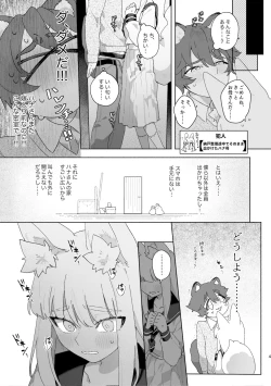 Page 5 of ♂ ga uke. Kitsunekun