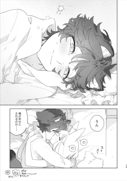 Page 77 of ♂ ga uke. Kitsunekun