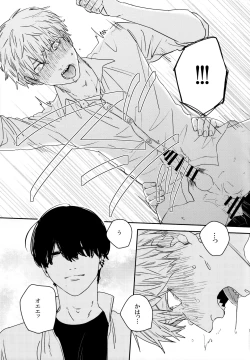 Page 12 of Go Shimei Arigatou Gozaimasu