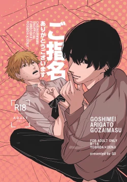 Page 1 of Go Shimei Arigatou Gozaimasu