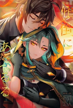 Page 1 of Keitou ni Afururu