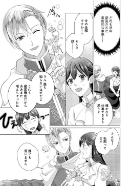 Page 26 of Isekai de Dai San Ouji ni Keikakuteki ni Metoraremashita 1-3