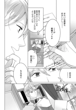 Page 49 of Isekai de Dai San Ouji ni Keikakuteki ni Metoraremashita 1-3