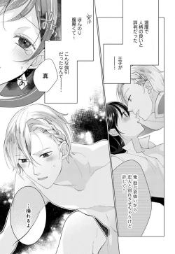 Page 65 of Isekai de Dai San Ouji ni Keikakuteki ni Metoraremashita 1-3