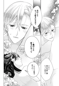 Page 74 of Isekai de Dai San Ouji ni Keikakuteki ni Metoraremashita 1-3