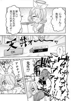 Page 2 of Aofuutou shika Motte kite kurenai Arona-chan o Oshioki suru Hon