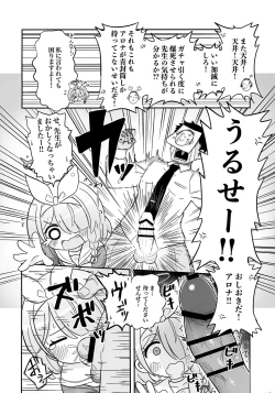Page 3 of Aofuutou shika Motte kite kurenai Arona-chan o Oshioki suru Hon