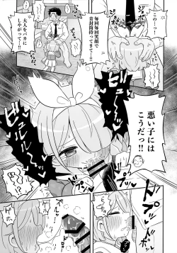 Page 4 of Aofuutou shika Motte kite kurenai Arona-chan o Oshioki suru Hon
