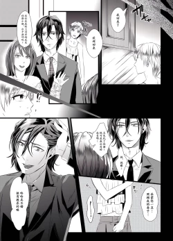 Page 9 of Kyosei no Daishou| 去势的代价