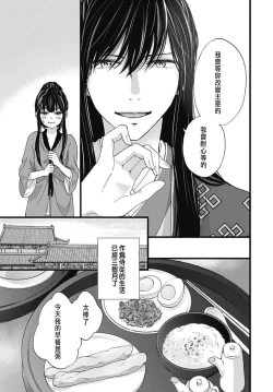 Page 122 of うちの上司が偽宦官で、後宮で秘密の溺愛生活しちゃってます 1-4