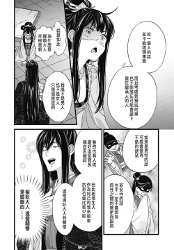 Page 53 of うちの上司が偽宦官で、後宮で秘密の溺愛生活しちゃってます 1-4