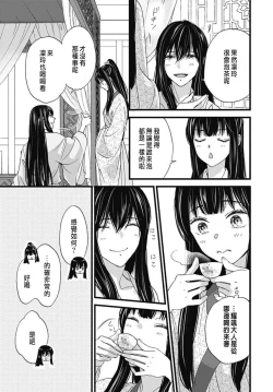Page 77 of うちの上司が偽宦官で、後宮で秘密の溺愛生活しちゃってます 1-4