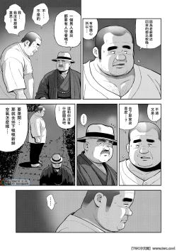 Page 3 of Kunoyu Nijyuhatihatsume Sakarujixi