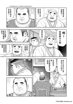 Page 5 of Kunoyu Nijyuhatihatsume Sakarujixi
