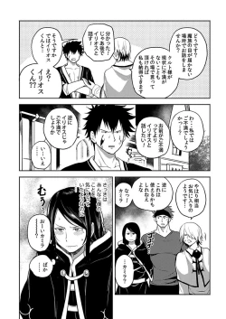 Page 201 of Tensei Ero Cheat na Jashin12