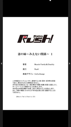 Page 57 of 妻の姉～みえない関係～1