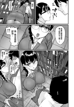 Page 3 of Uwasa no Ana
