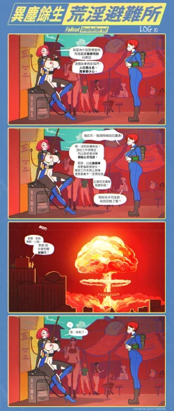 Page 14 of 異塵餘生 荒淫避難所