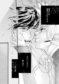 Page 105 of Idol yo, Kuni wo Idake. 1-4