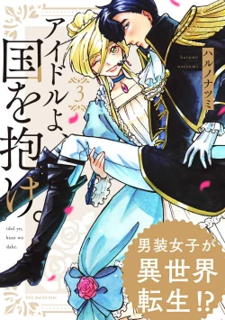 Page 107 of Idol yo, Kuni wo Idake. 1-4