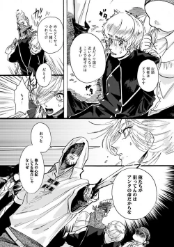 Page 144 of Idol yo, Kuni wo Idake. 1-4