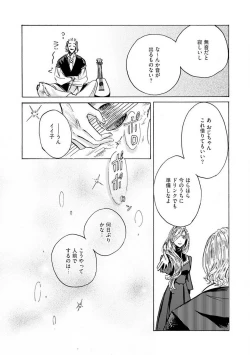 Page 163 of Idol yo, Kuni wo Idake. 1-4