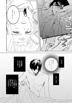 Page 60 of Idol yo, Kuni wo Idake. 1-4