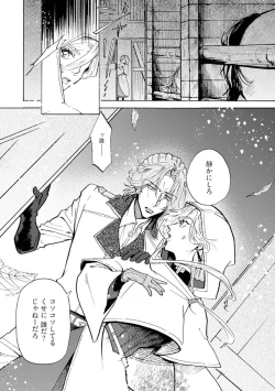 Page 74 of Idol yo, Kuni wo Idake. 1-4