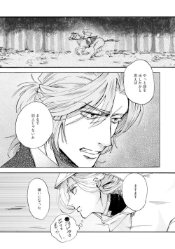 Page 79 of Idol yo, Kuni wo Idake. 1-4