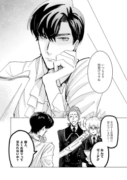 Page 80 of Idol yo, Kuni wo Idake. 1-4