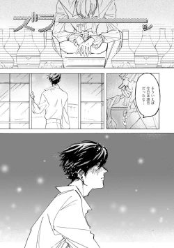 Page 83 of Idol yo, Kuni wo Idake. 1-4