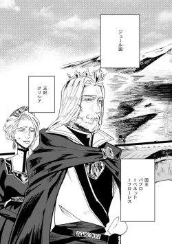 Page 8 of Idol yo, Kuni wo Idake. 1-4