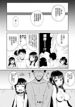 Page 134 of Yarashii Kibun ni Naru Appli Ane to Ore to Imouto to | 心生遐想催眠暗示APP♡妳與我與她