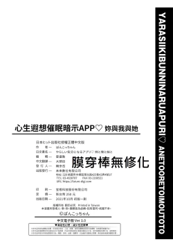 Page 202 of Yarashii Kibun ni Naru Appli Ane to Ore to Imouto to | 心生遐想催眠暗示APP♡妳與我與她