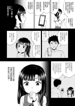 Page 76 of Yarashii Kibun ni Naru Appli Ane to Ore to Imouto to | 心生遐想催眠暗示APP♡妳與我與她