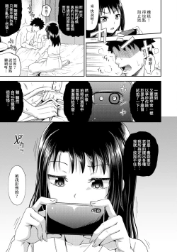 Page 83 of Yarashii Kibun ni Naru Appli Ane to Ore to Imouto to | 心生遐想催眠暗示APP♡妳與我與她