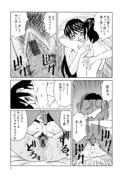 Page 8 of Inran Kyonyuu Nakadashi Apart