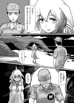Page 2 of Koitsu ga Hannin desu